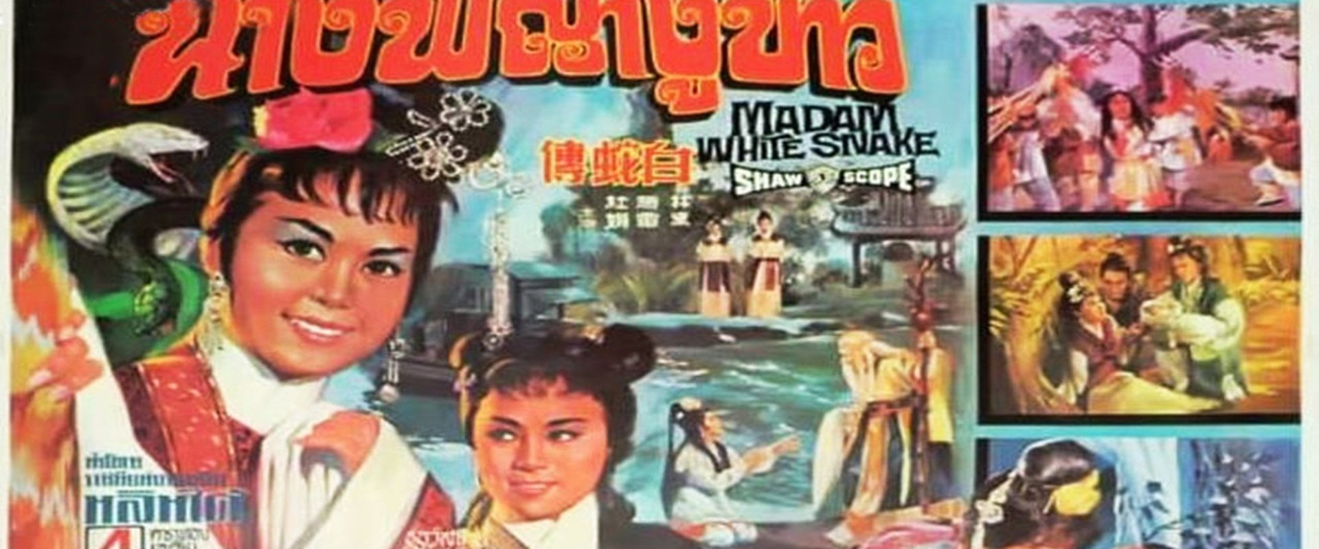 Madam White Snake