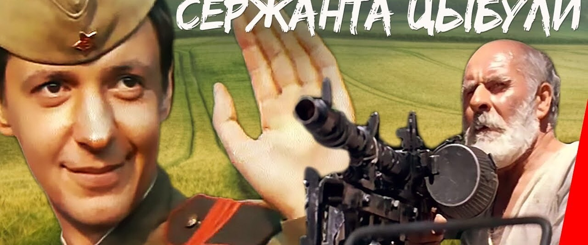 Country Trip of Sgt. Tsybulya backdrop