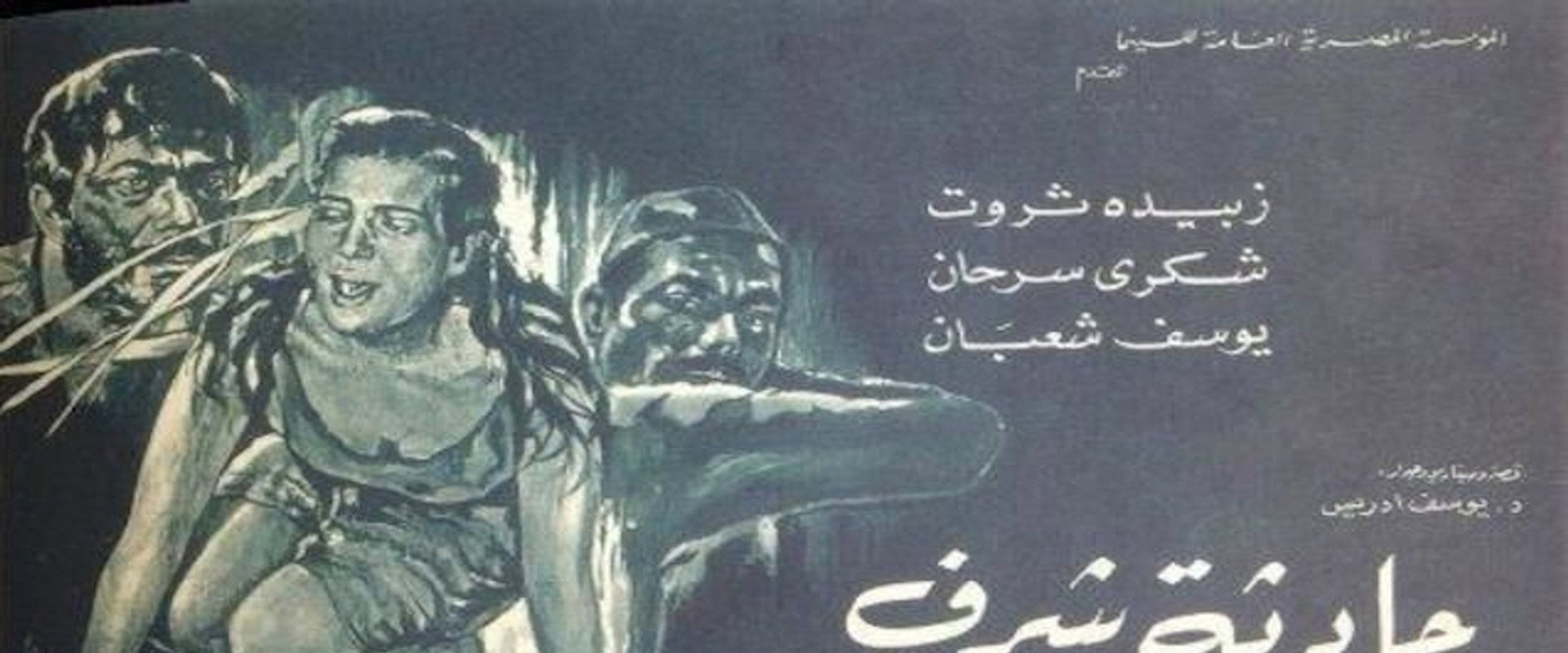 Incident of Dishonor backdrop