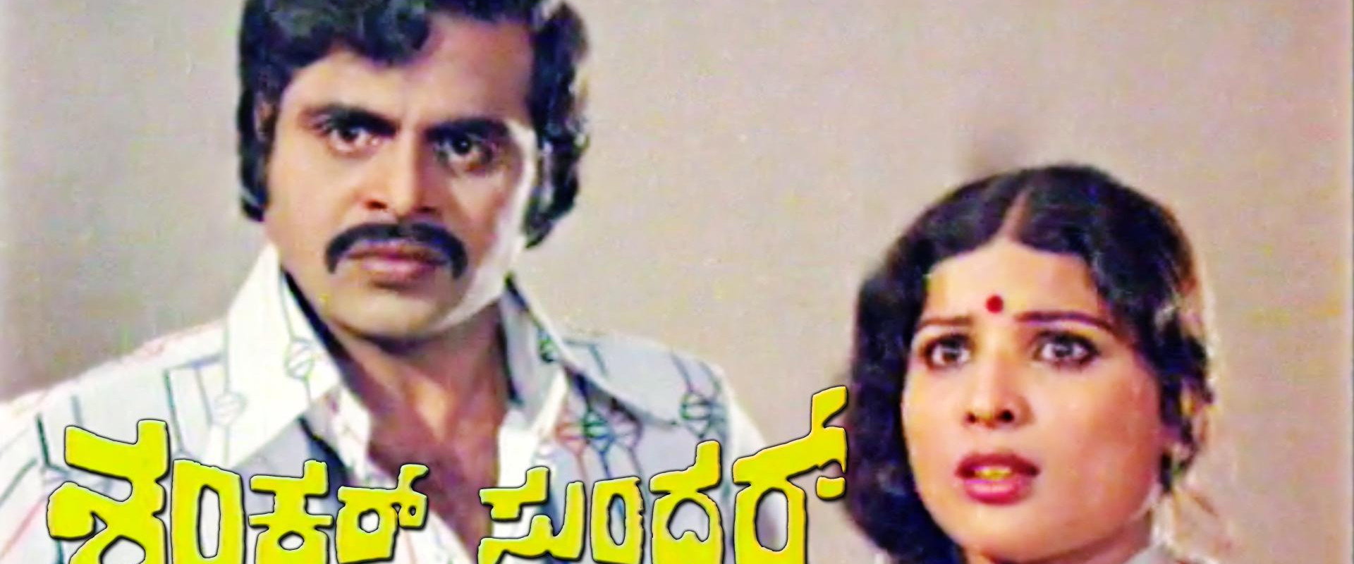 Shankar Sundar backdrop