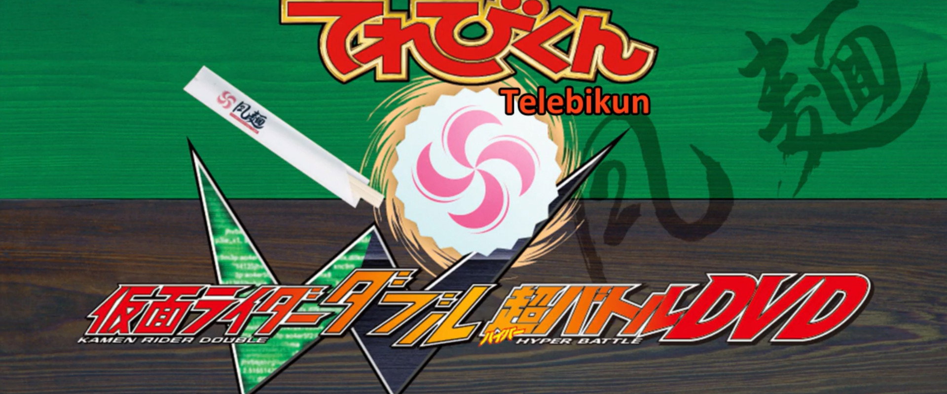 Kamen Rider W: Donburi's Alpha/Farewell Beloved Recipe backdrop