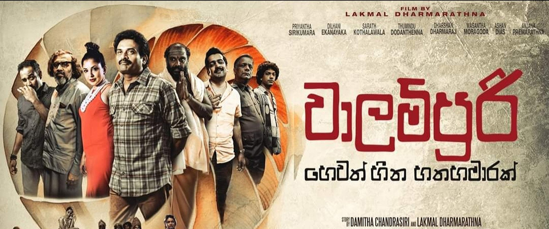 Walampoori: Seven and a Half Dreams backdrop