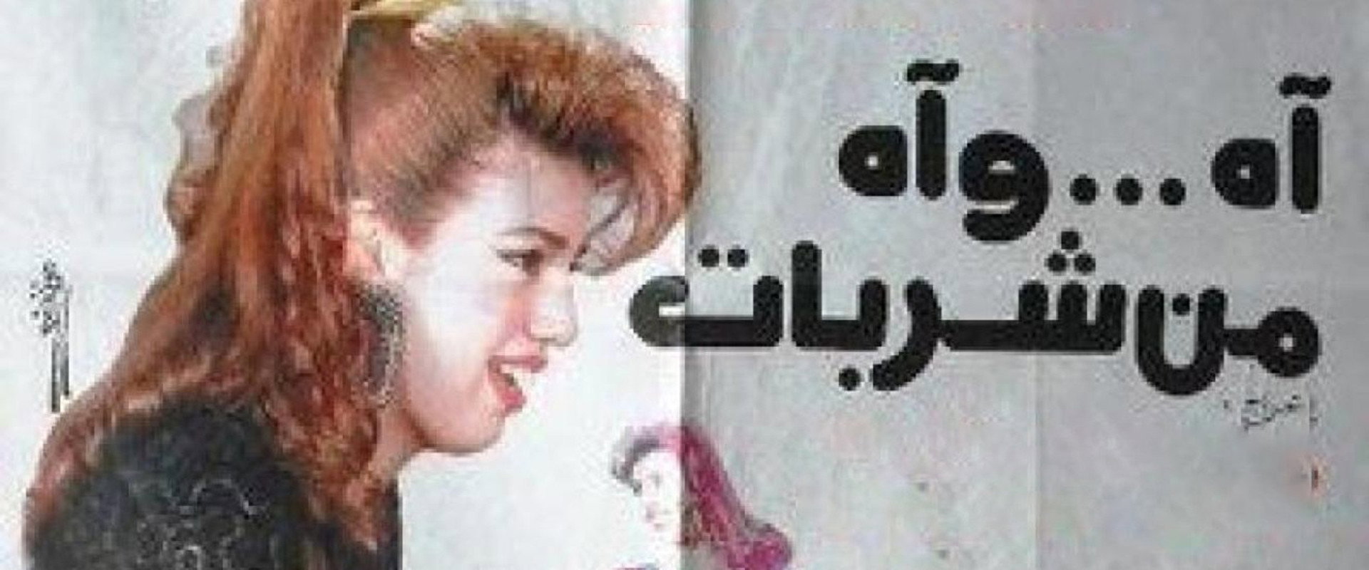 Ah and Ah From Sharbat backdrop