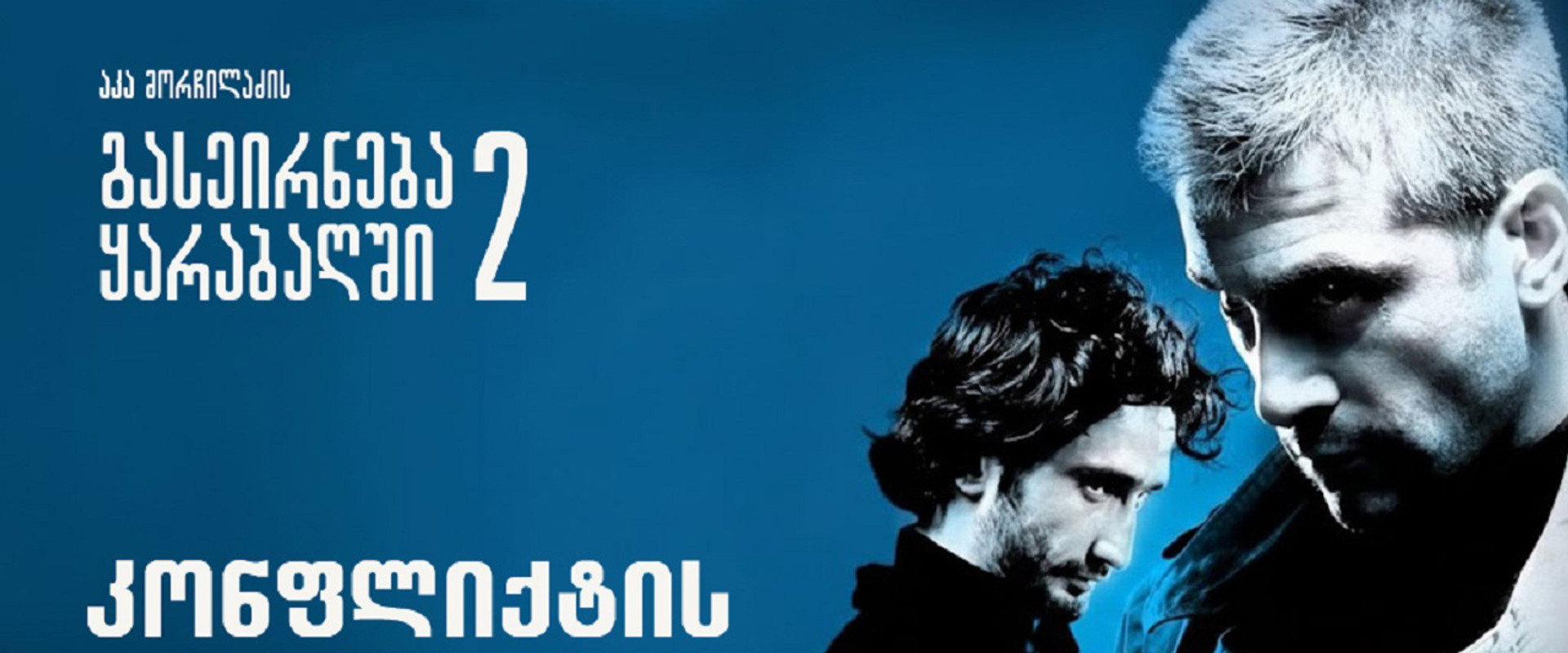 A Trip To Karabakh 2 Conflict Zone backdrop