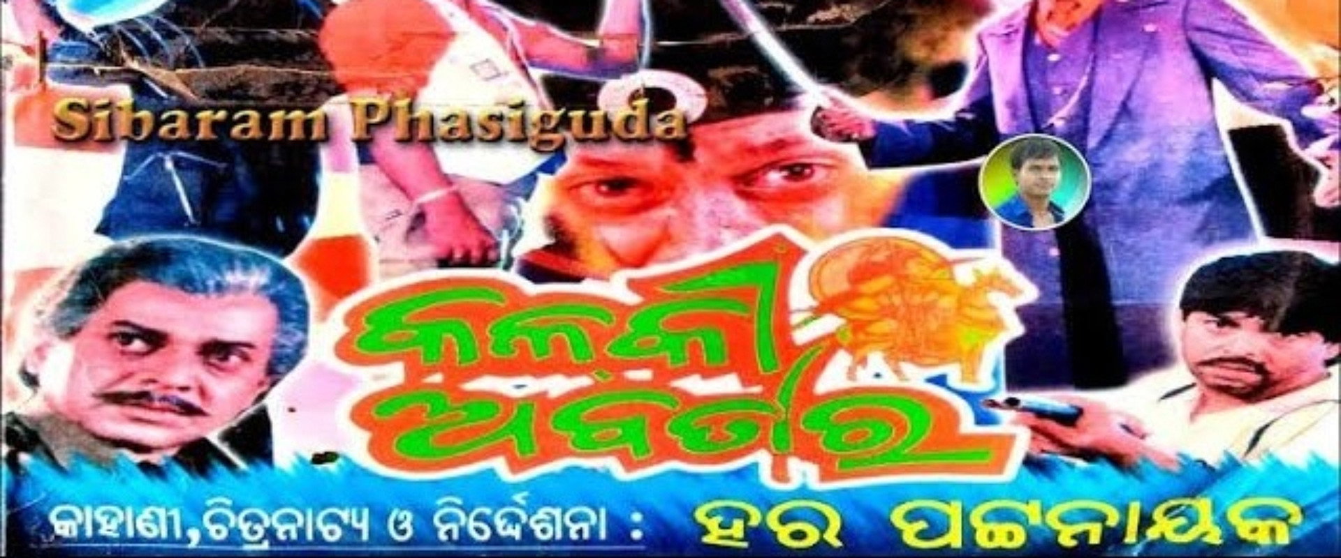 Kalki Abatar backdrop