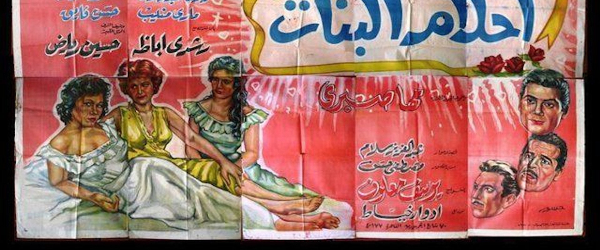 Ahlam Al-Banat backdrop