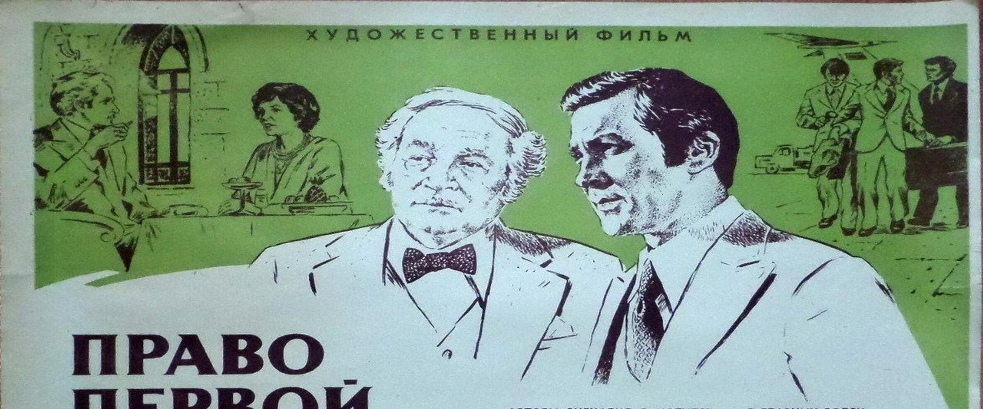 Right of First Signature backdrop