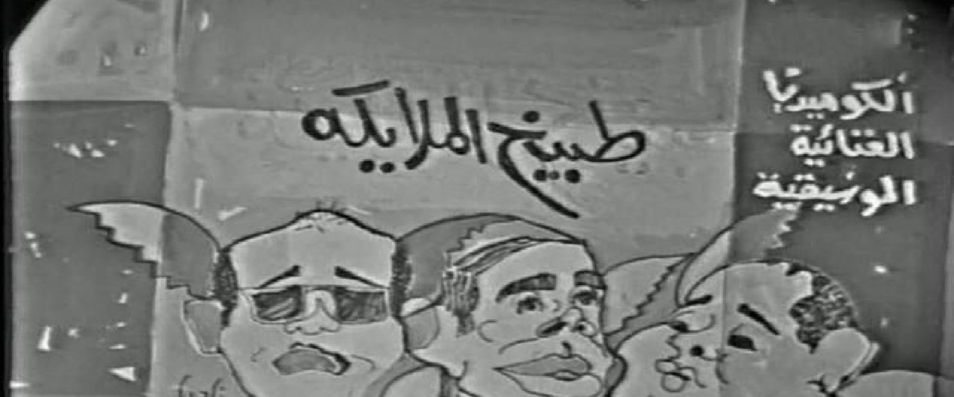 طبيخ الملائكة backdrop