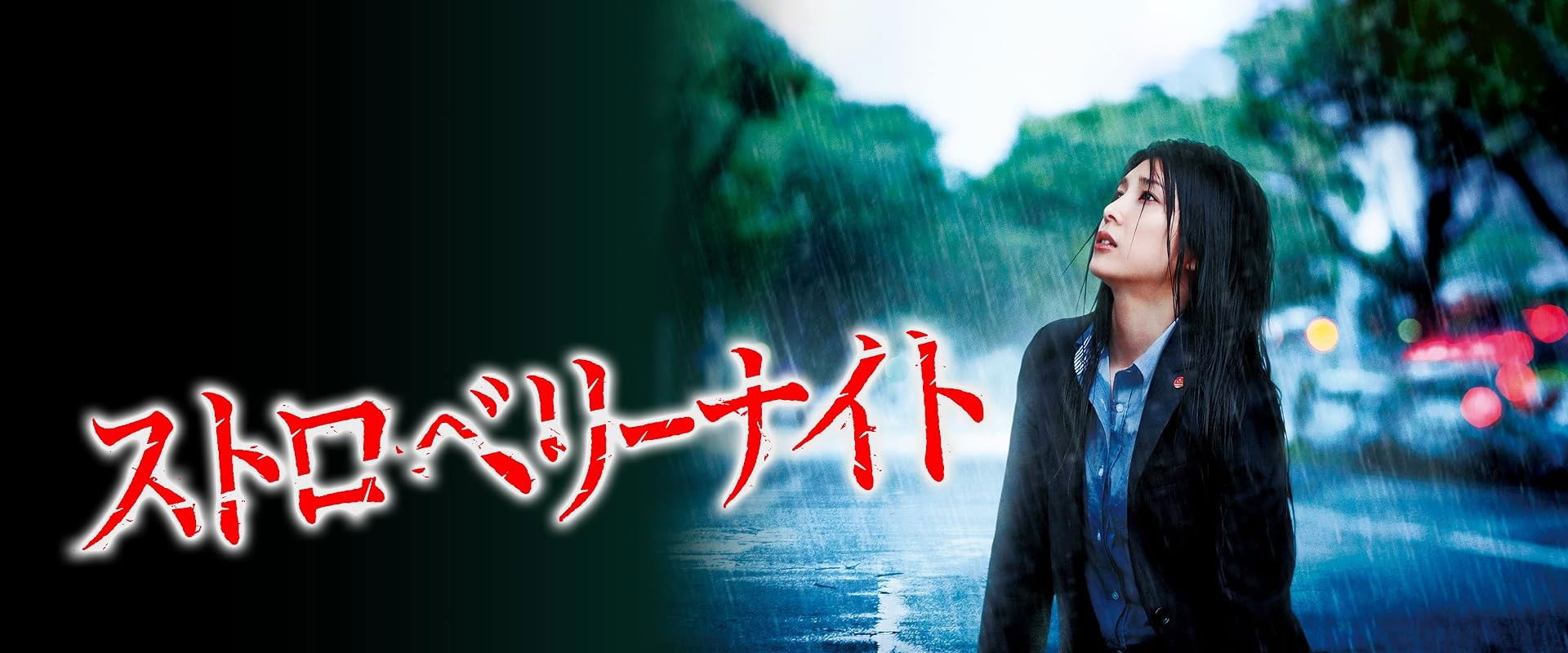 Strawberry Night backdrop