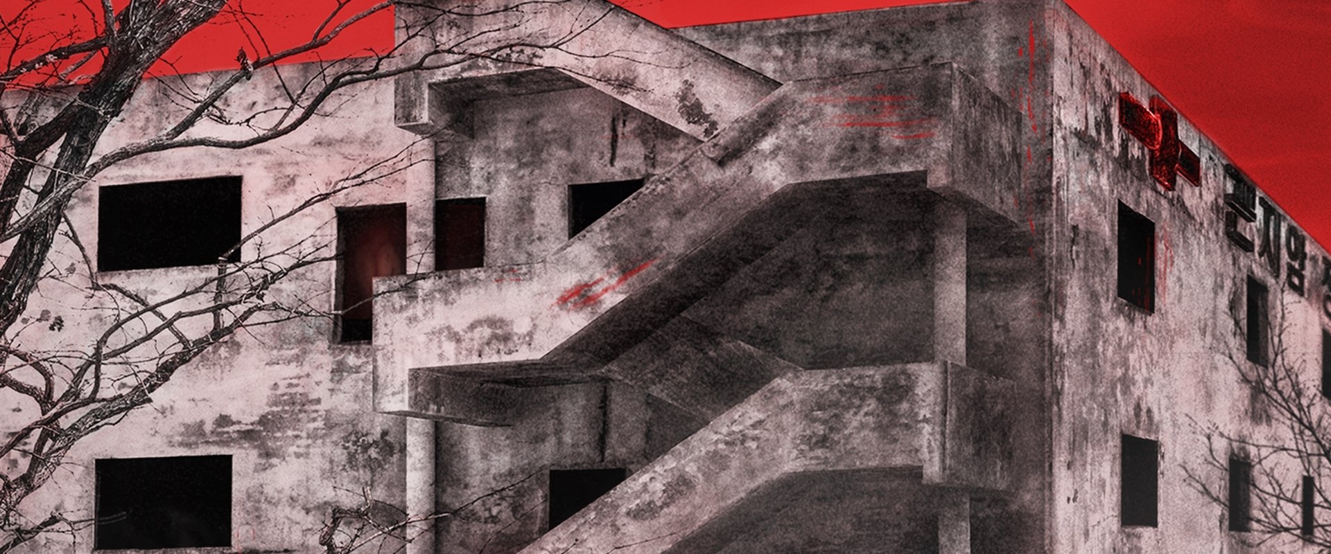 Gonjiam: Haunted Asylum backdrop