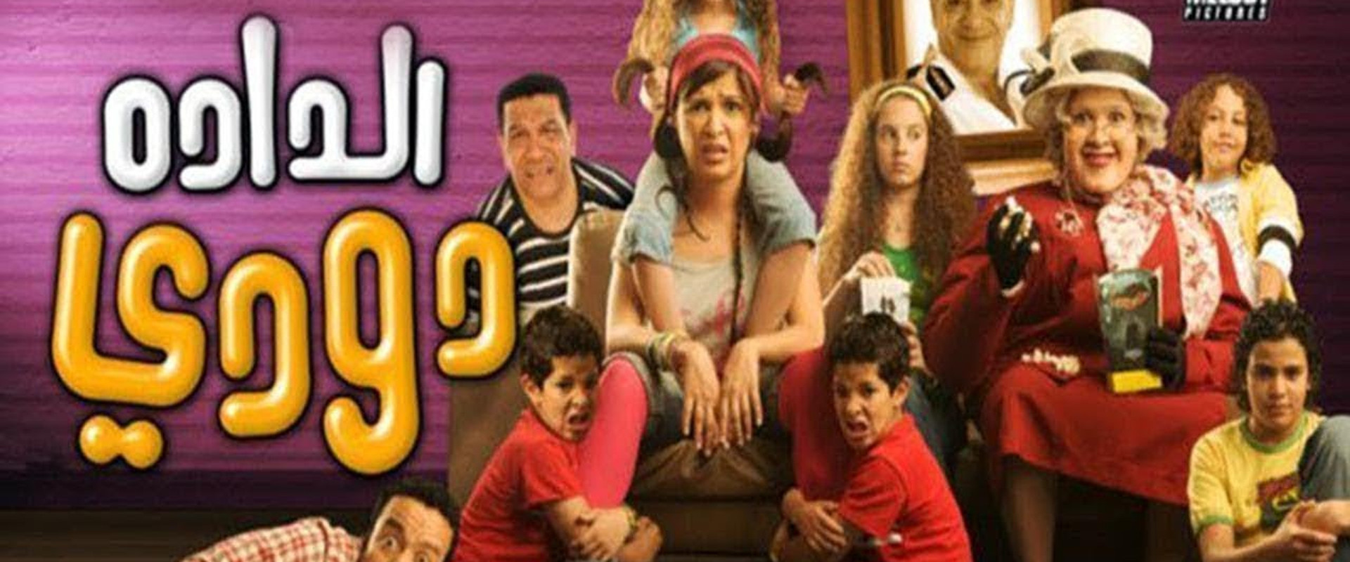 Nanny Doody backdrop