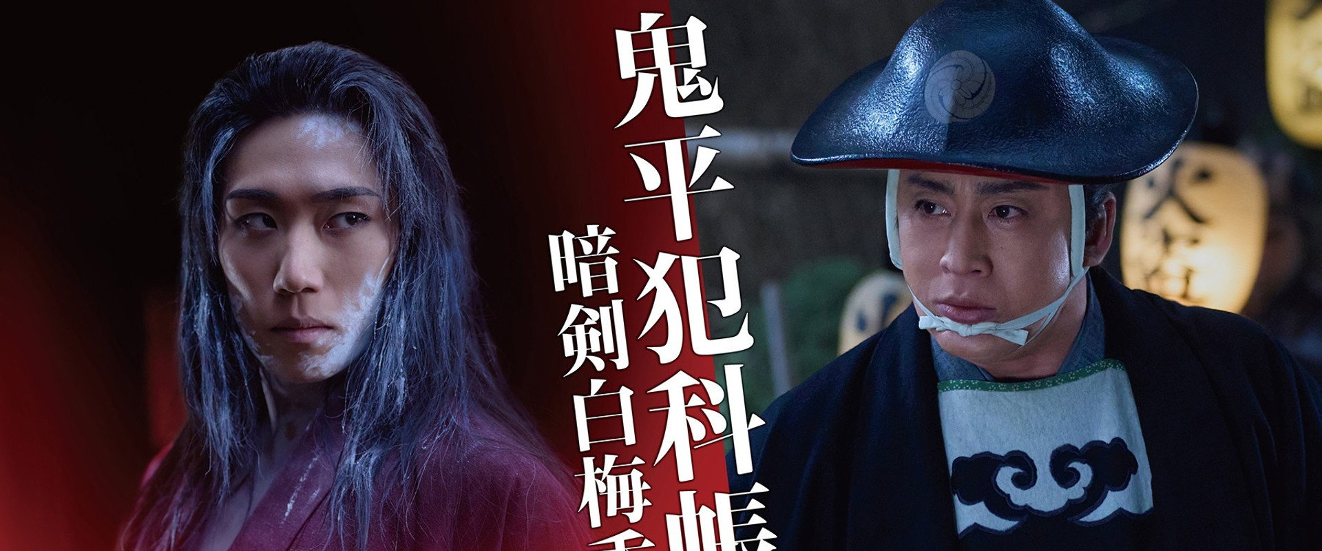 Samurai Detective Onihei: White plum allure backdrop