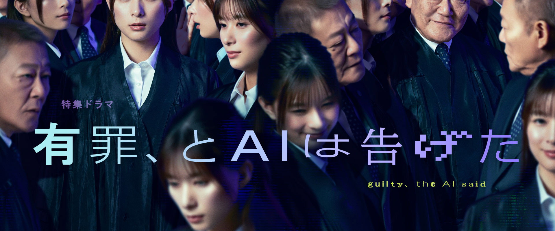 Guilty, the AI Said backdrop