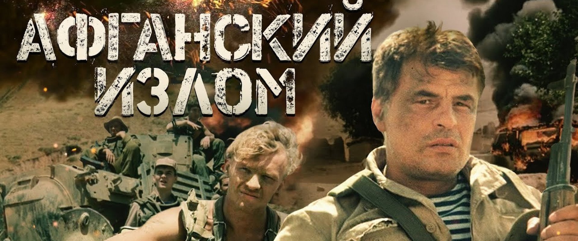 Afghan Breakdown backdrop