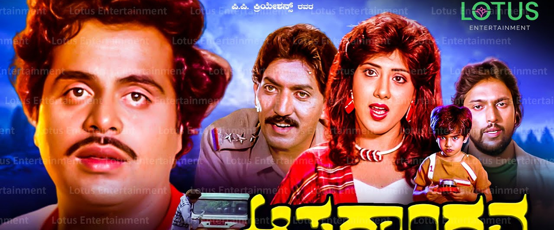 Aapadbandhava backdrop