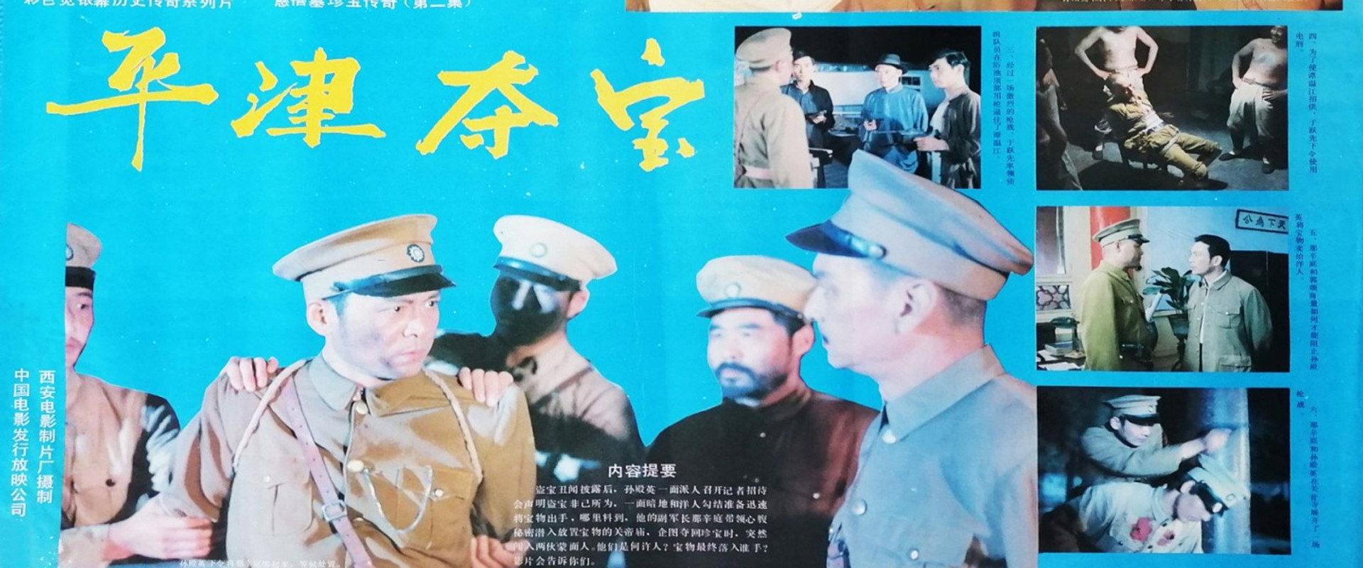 东陵大盗（二） backdrop