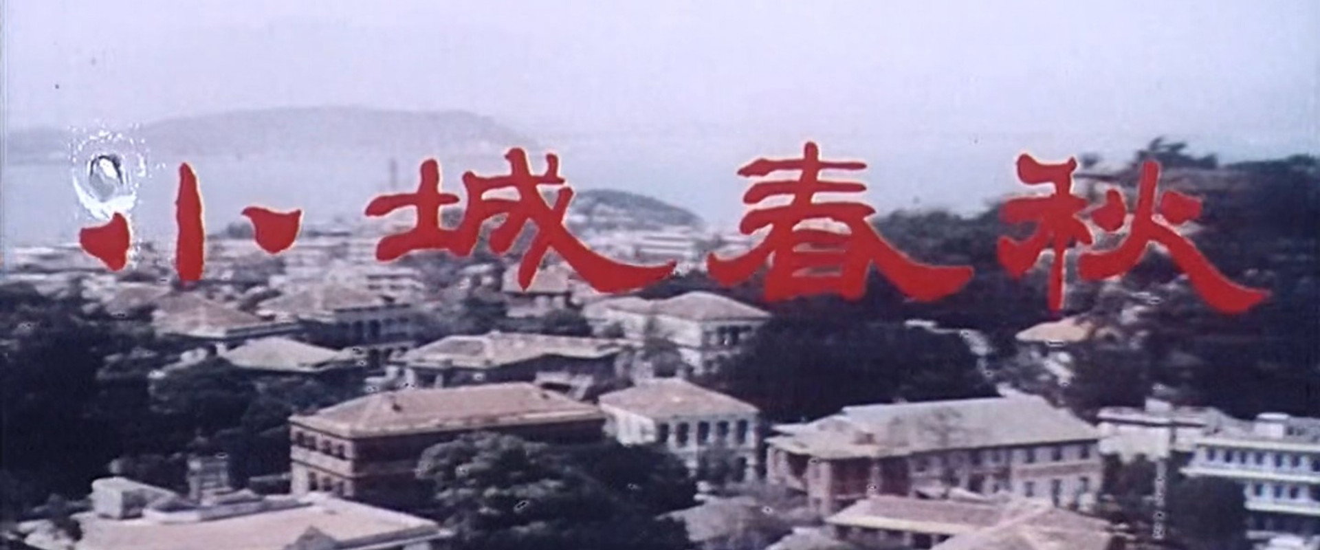 Xiao cheng chun qiu backdrop