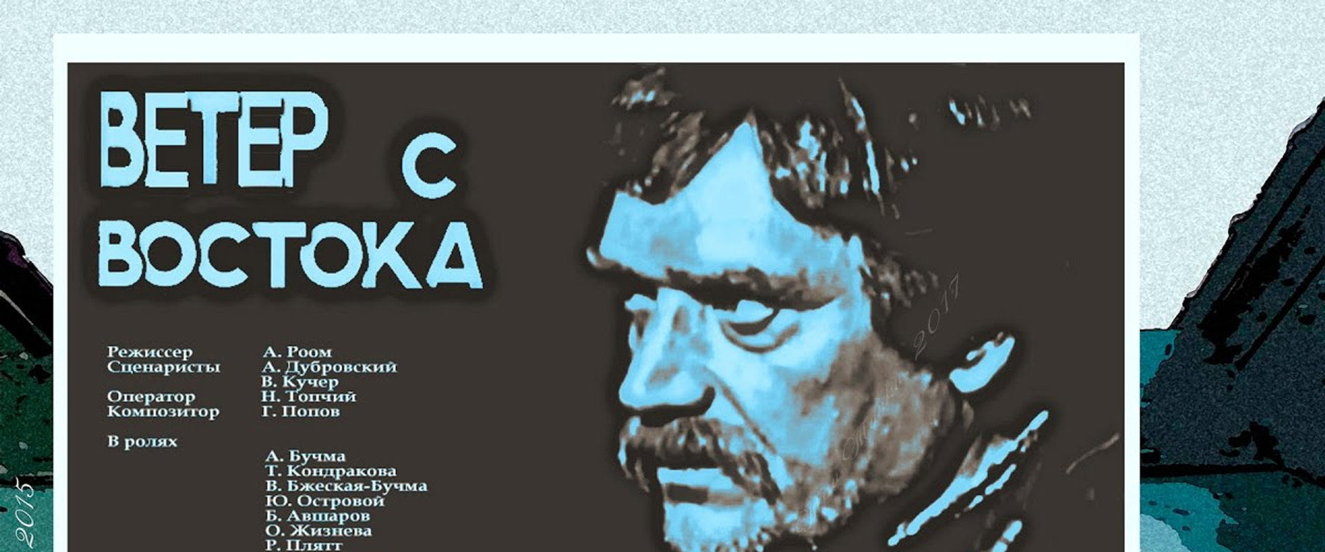 Wind from East backdrop