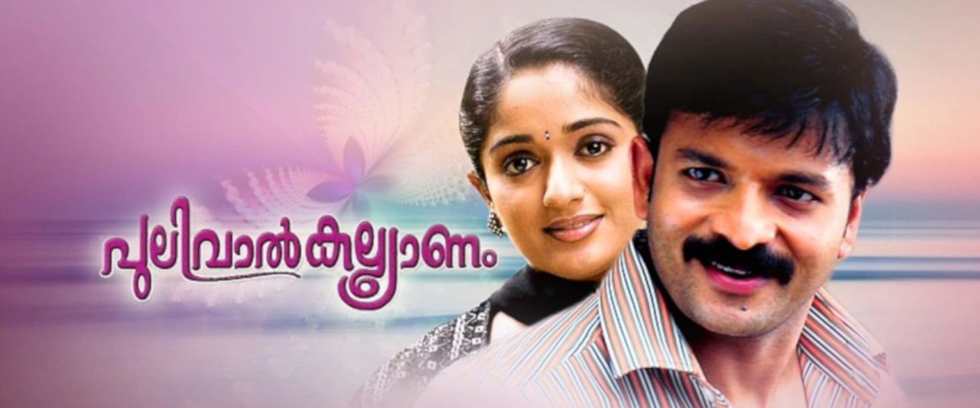 Pulival Kalyanam backdrop