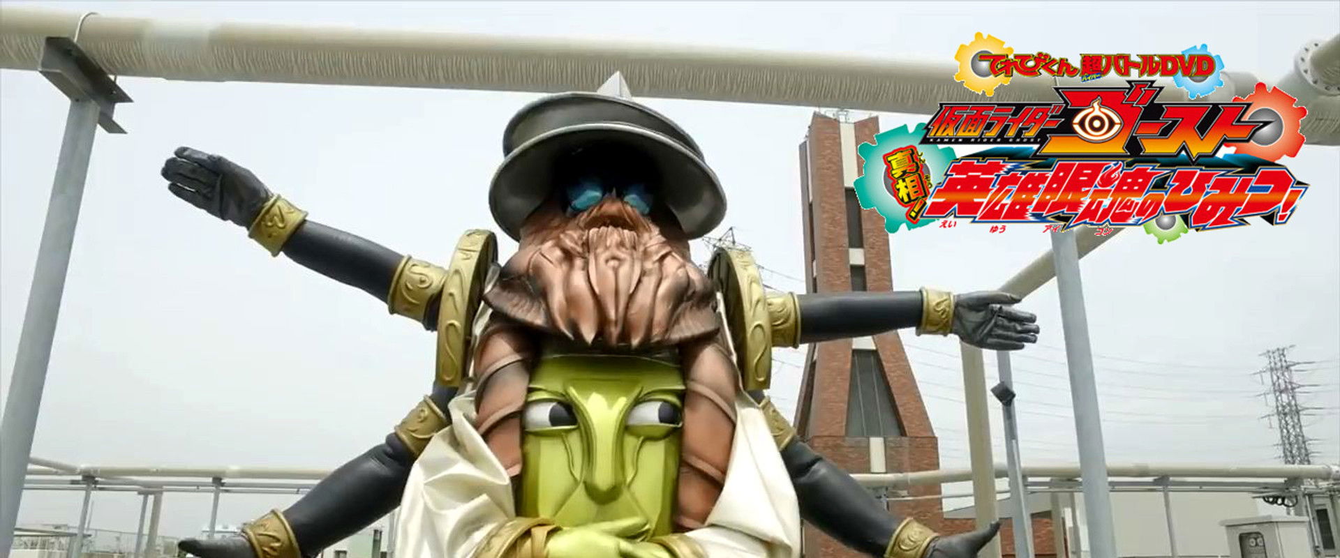 Kamen Rider Ghost: Truth! The Secret of the Heroic Eyecons! backdrop