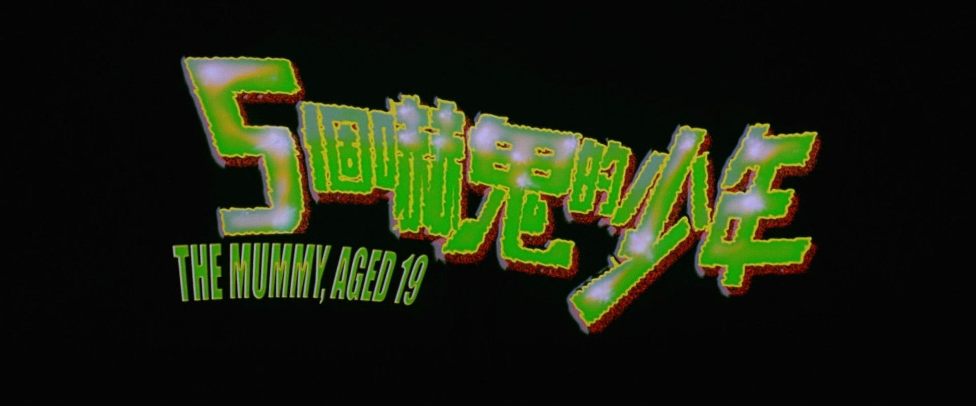 The Mummy, Aged 19 backdrop