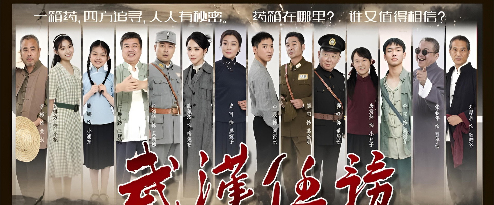 武汉任务 backdrop