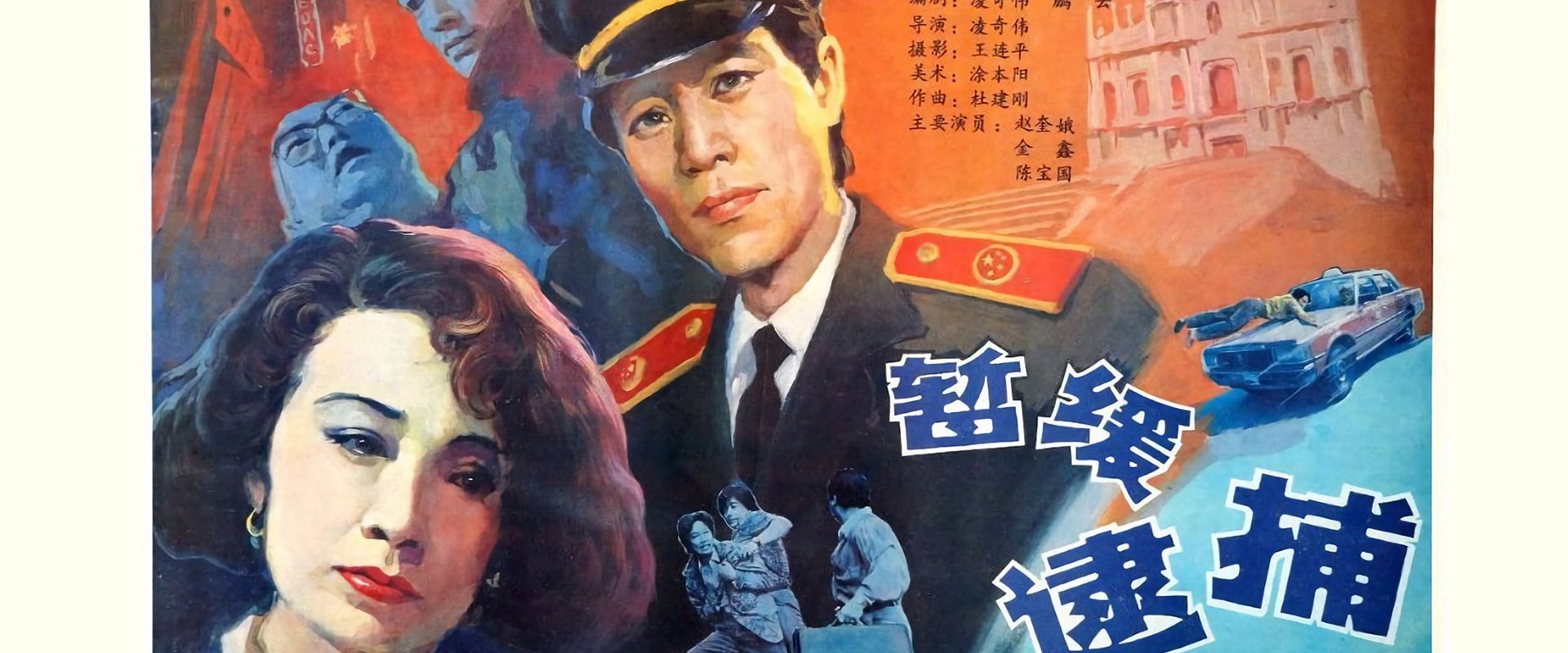 暂缓逮捕 backdrop