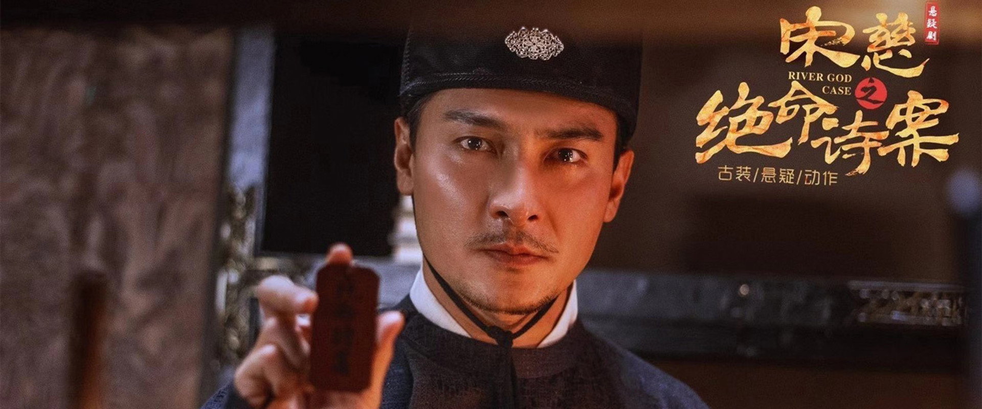 Song Ci: Deadly Poem Case backdrop