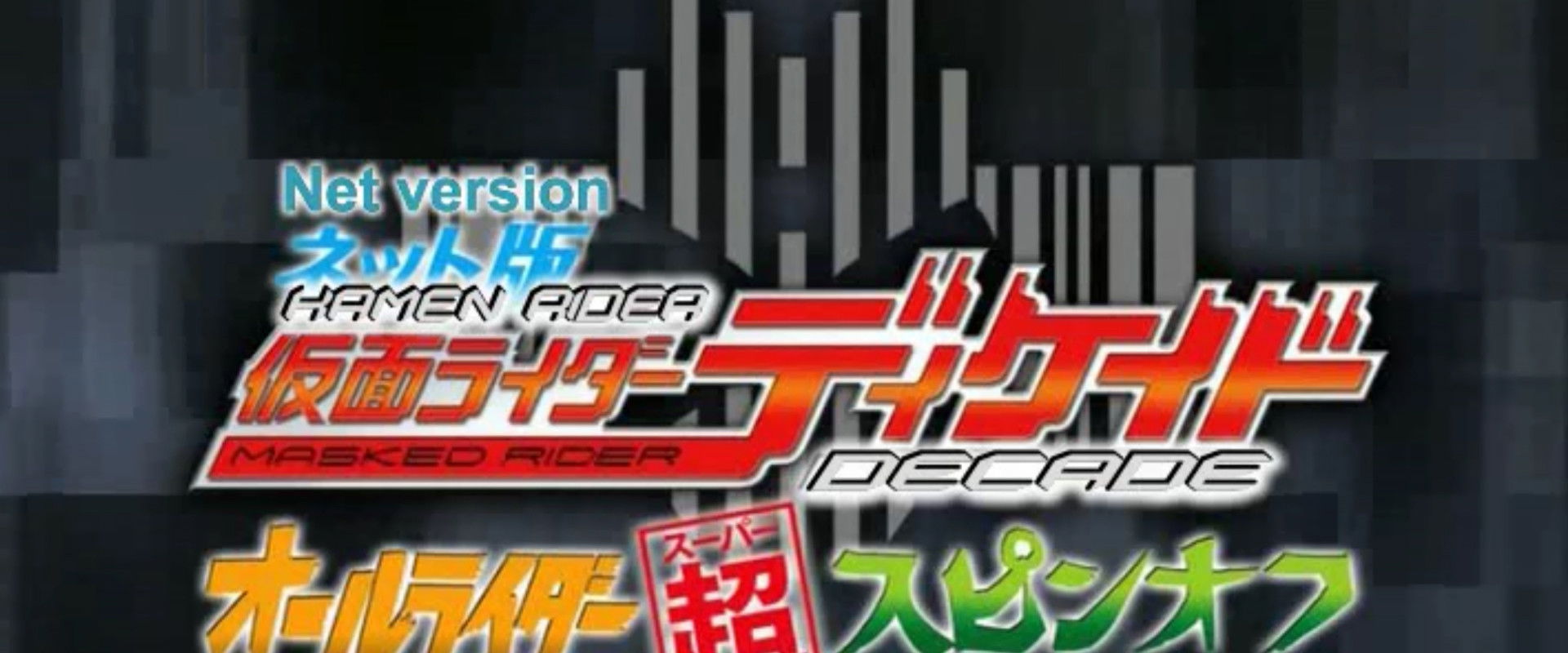 Kamen Rider Decade: All Riders Super Spin-off backdrop