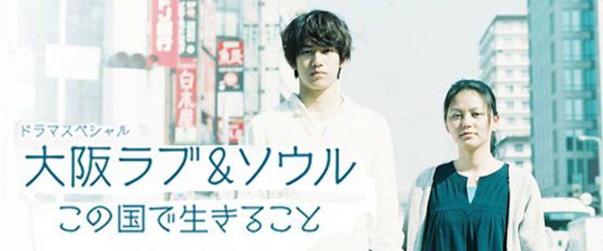 Osaka Love & Soul backdrop