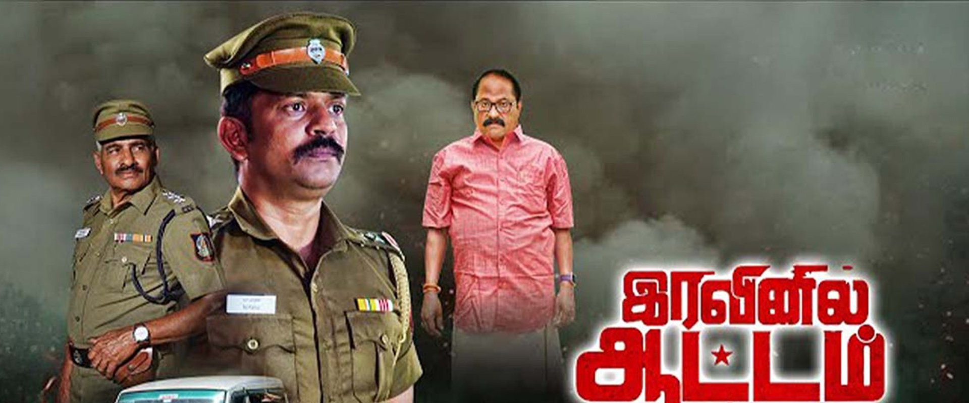 Iravinil Aatam Par backdrop