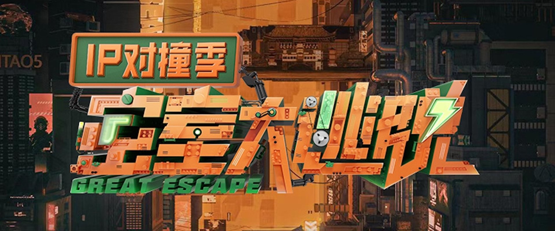Great Escape: IP Encounter
