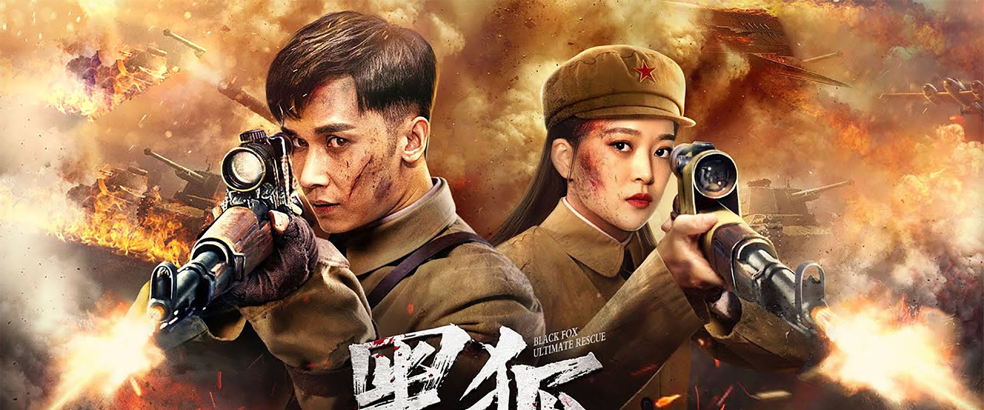 Black Fox: Ultimate Rescue backdrop