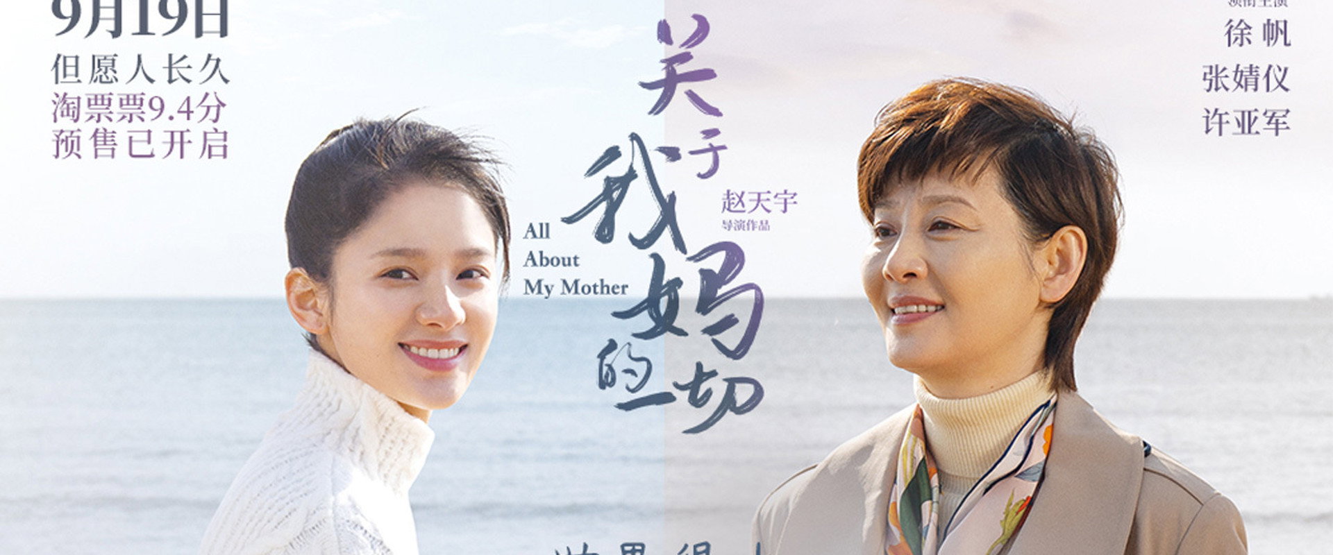 All About My Mother backdrop