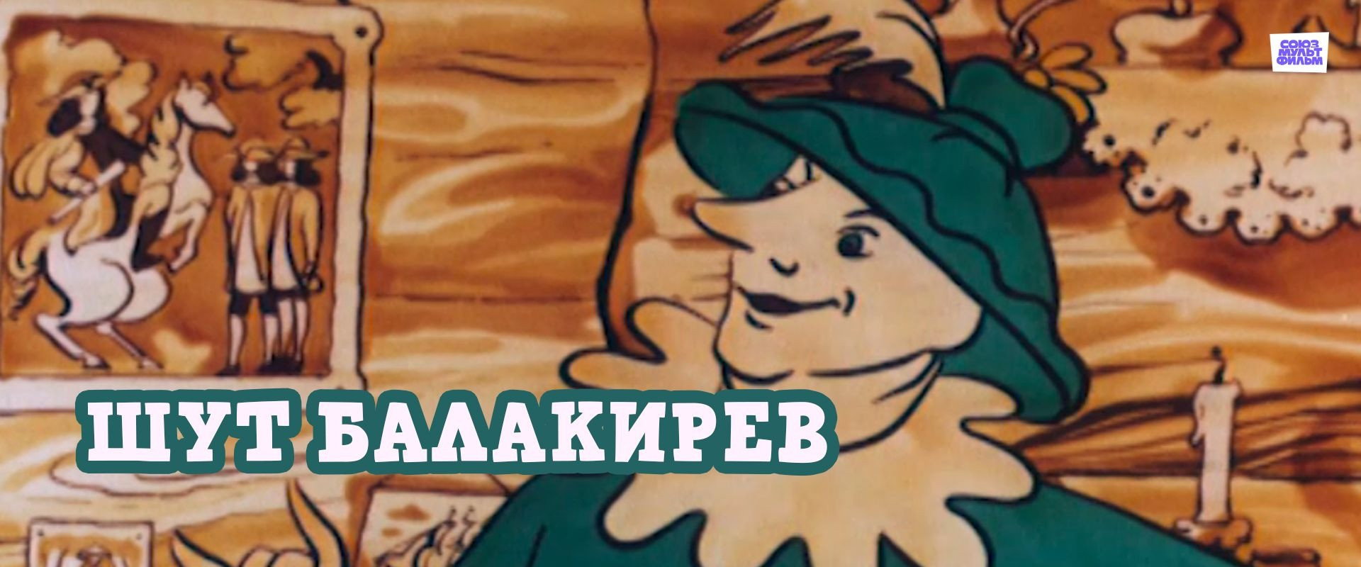 The Jester Balakirev backdrop