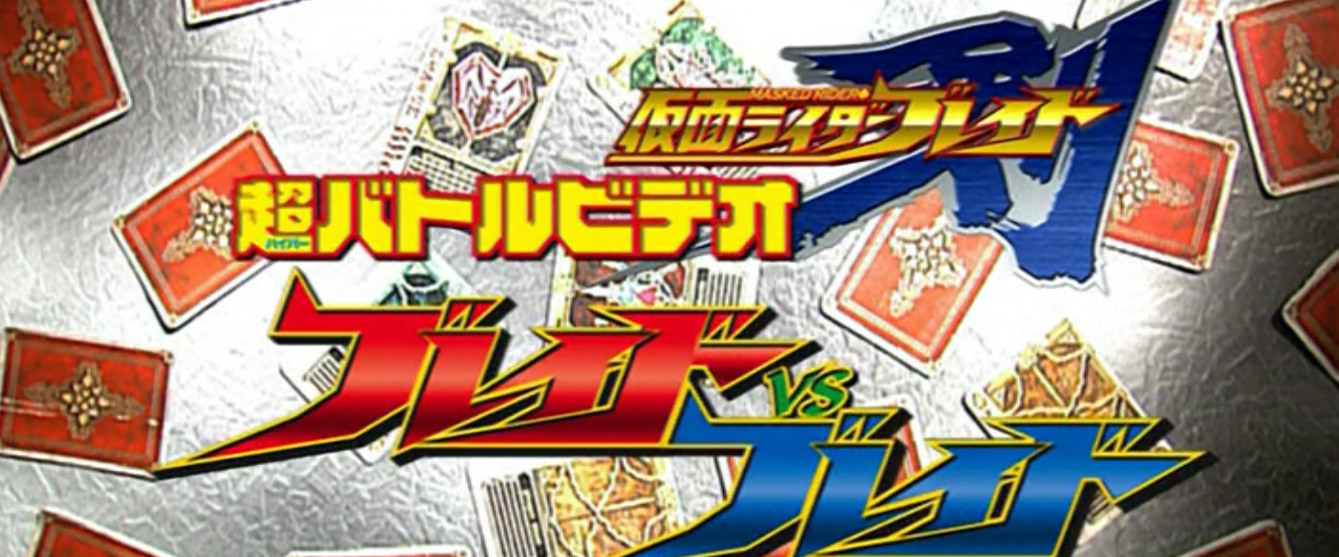 Kamen Rider Blade: Blade vs. Blade backdrop