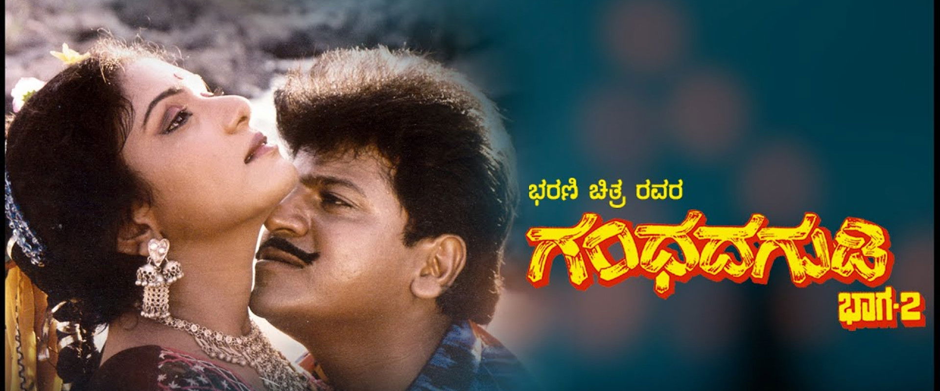 Gandhada Gudi Part 2 backdrop