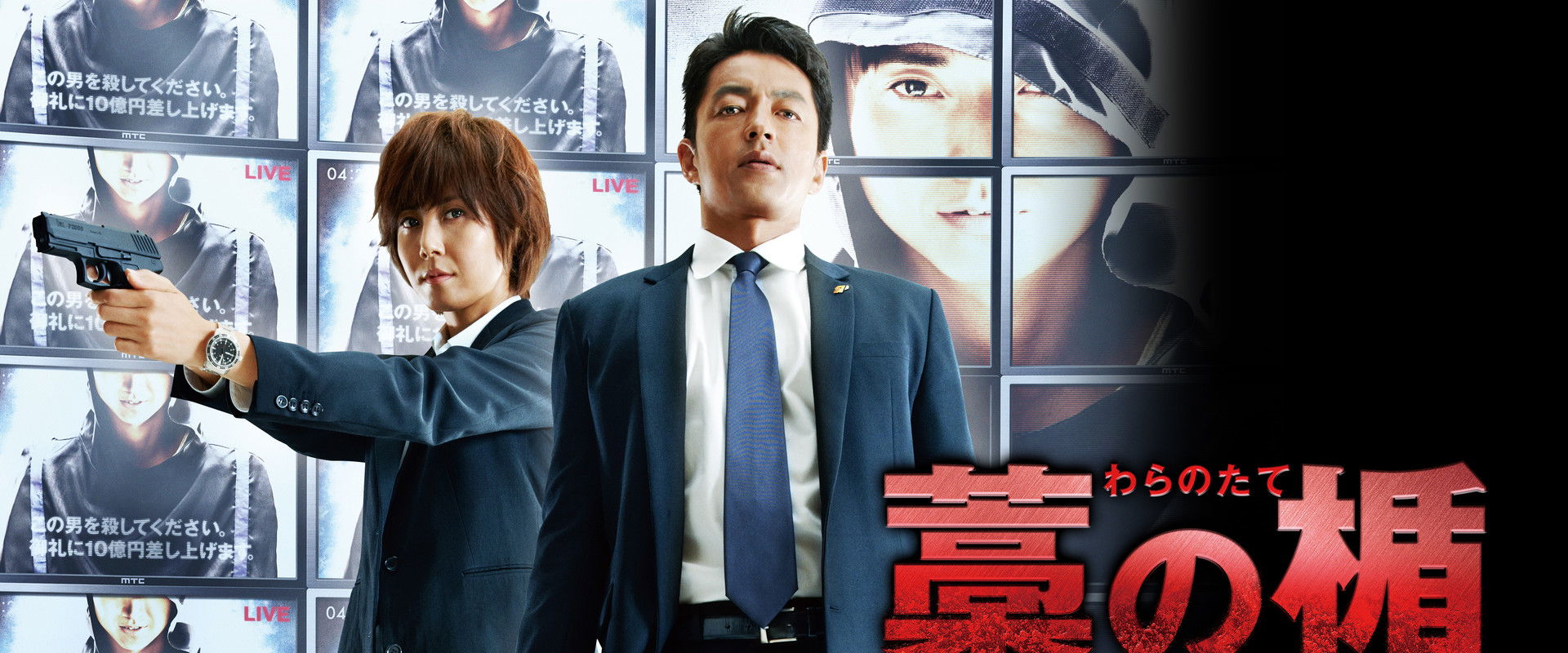 Shield of Straw backdrop