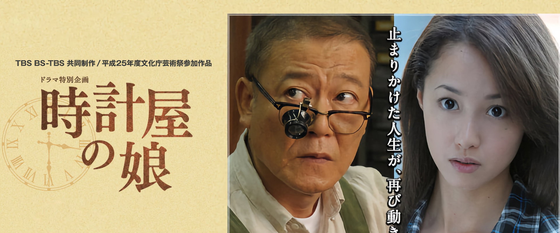 Clock Store's Girl backdrop