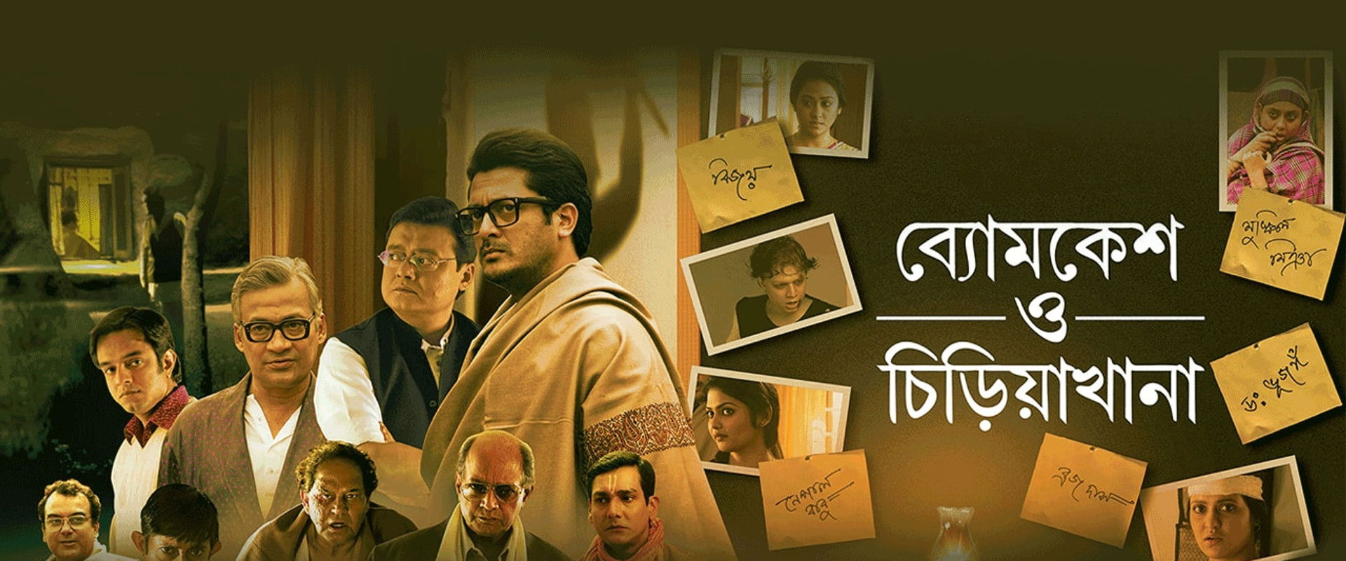 Byomkesh O Chiriakhana backdrop