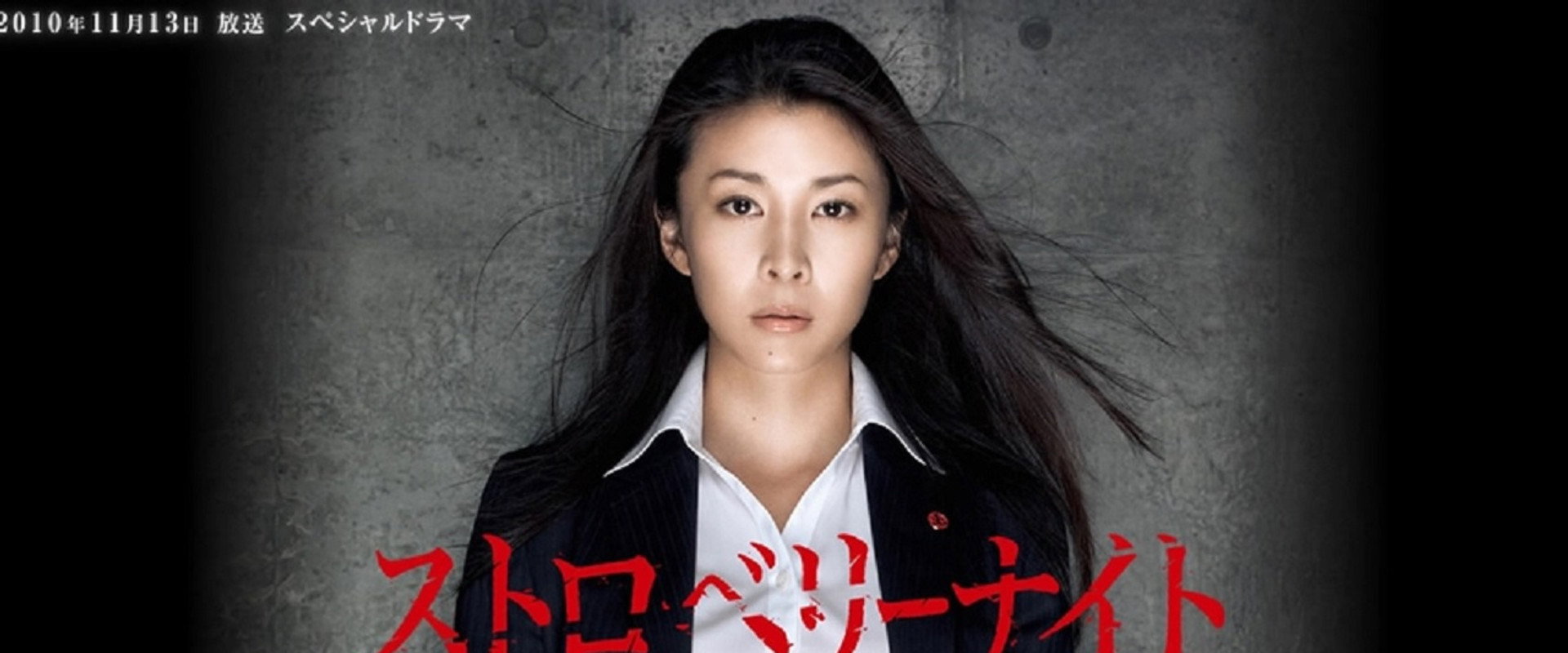 Strawberry Night backdrop