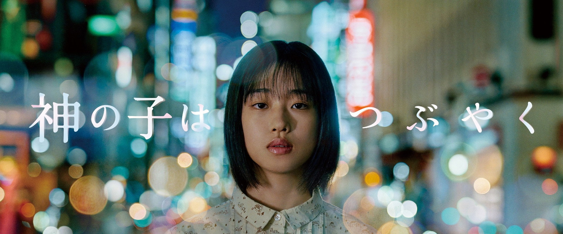 Kami no Ko wa Tsubuyaku backdrop