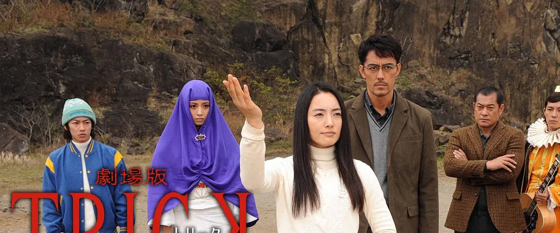 Trick the Movie: Psychic Battle Royale backdrop