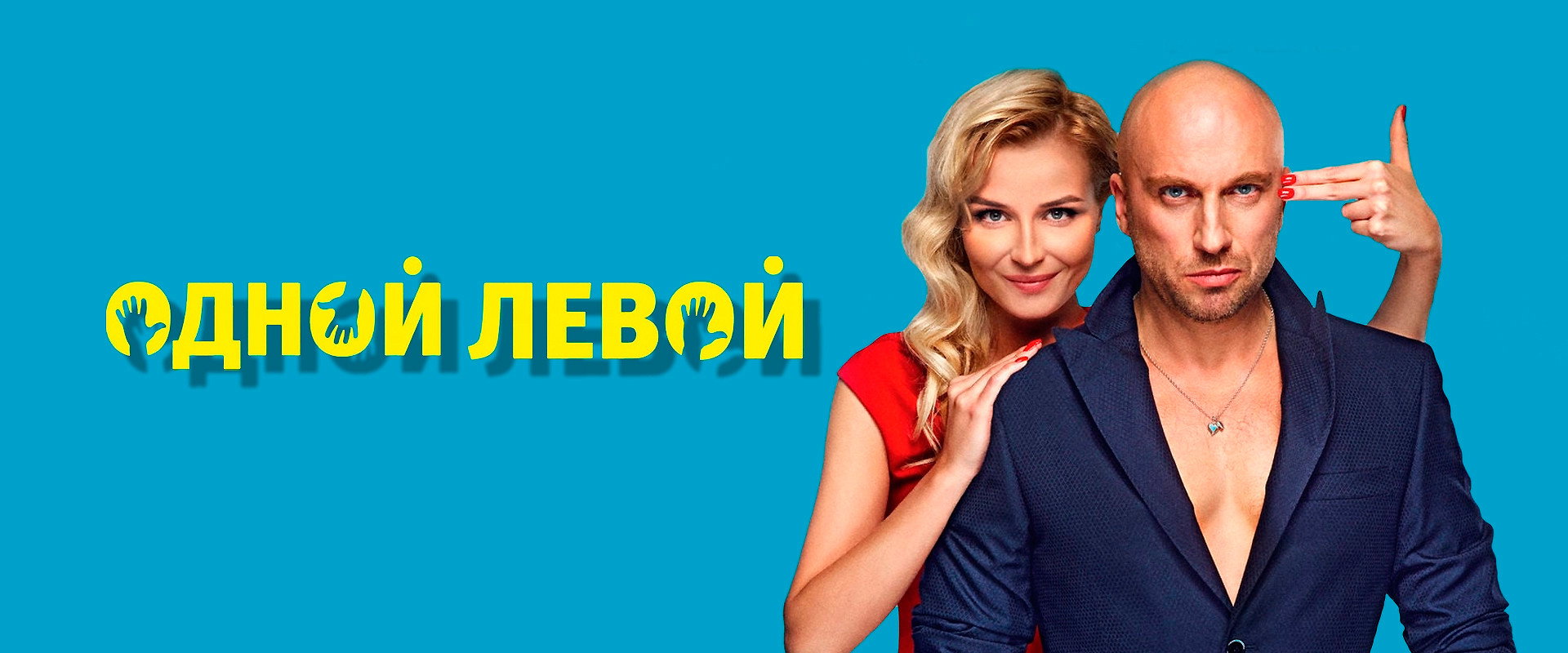 Left Behind backdrop