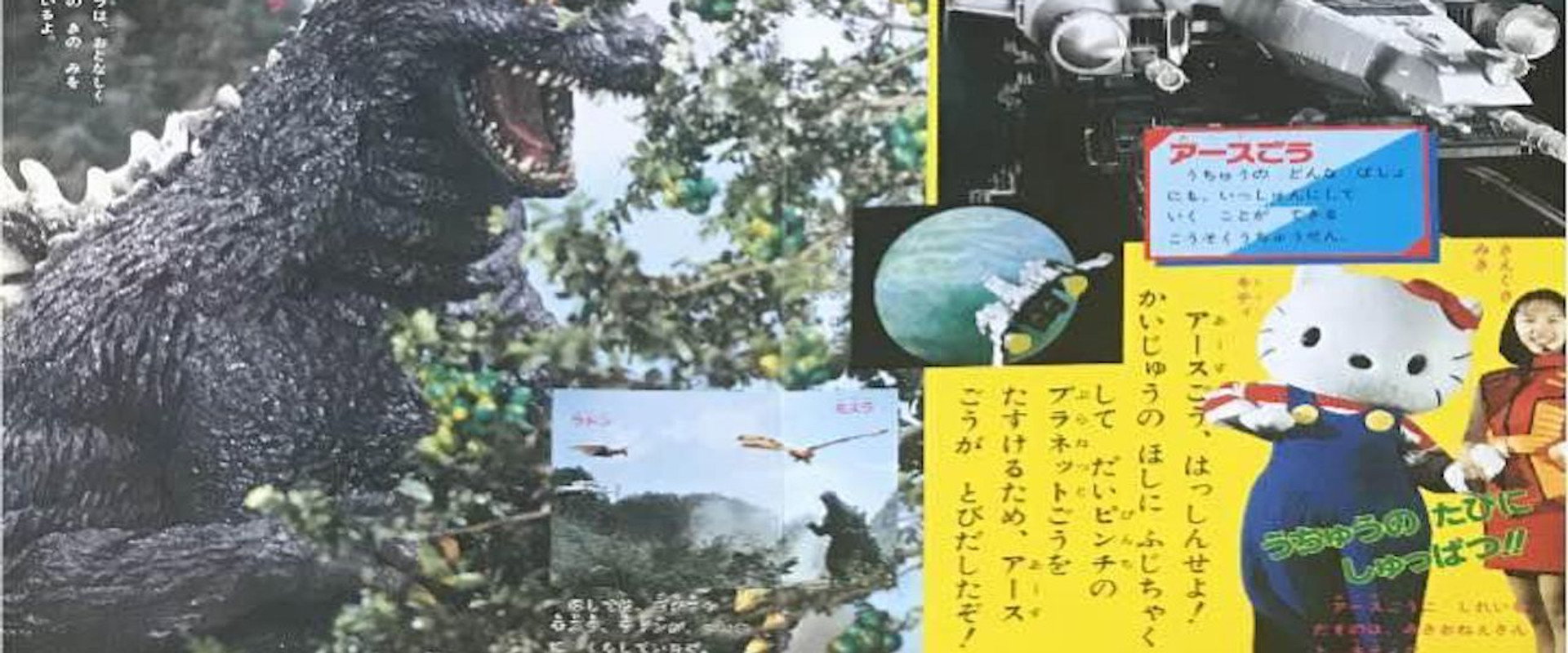 Monster Planet of Godzilla backdrop