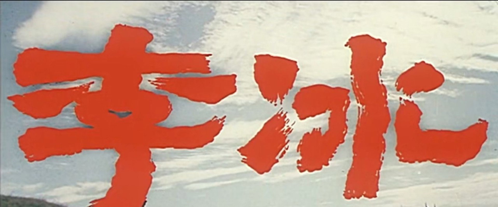 Li Bing backdrop