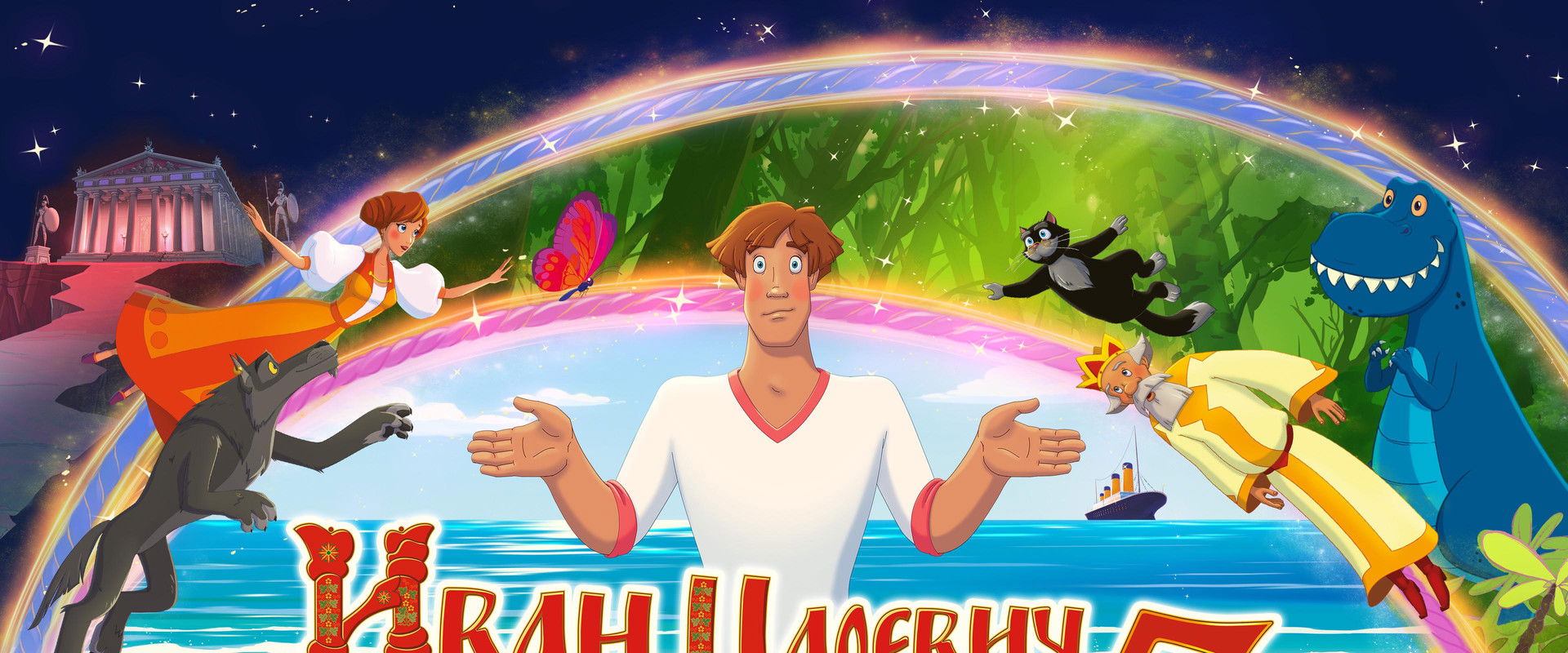 Ivan Tsarevich & the Grey Wolf 5 backdrop