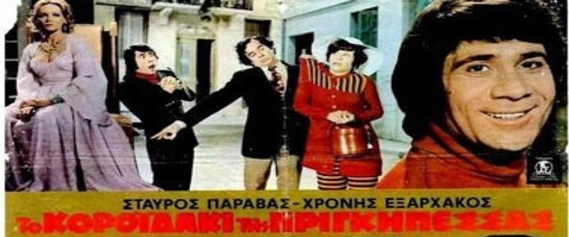 The Princess's Little Boy backdrop