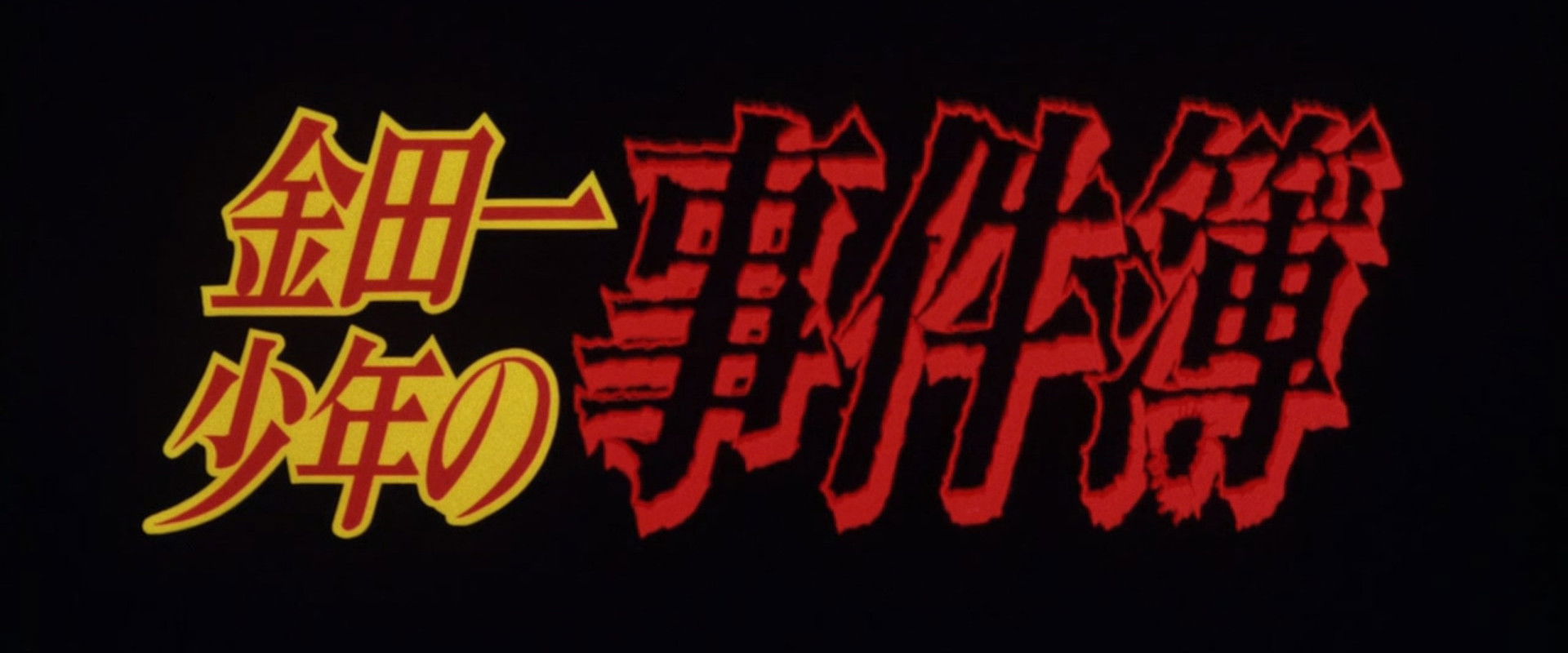 Kindaichi Case Files Movie 1: The Opera House Murders backdrop