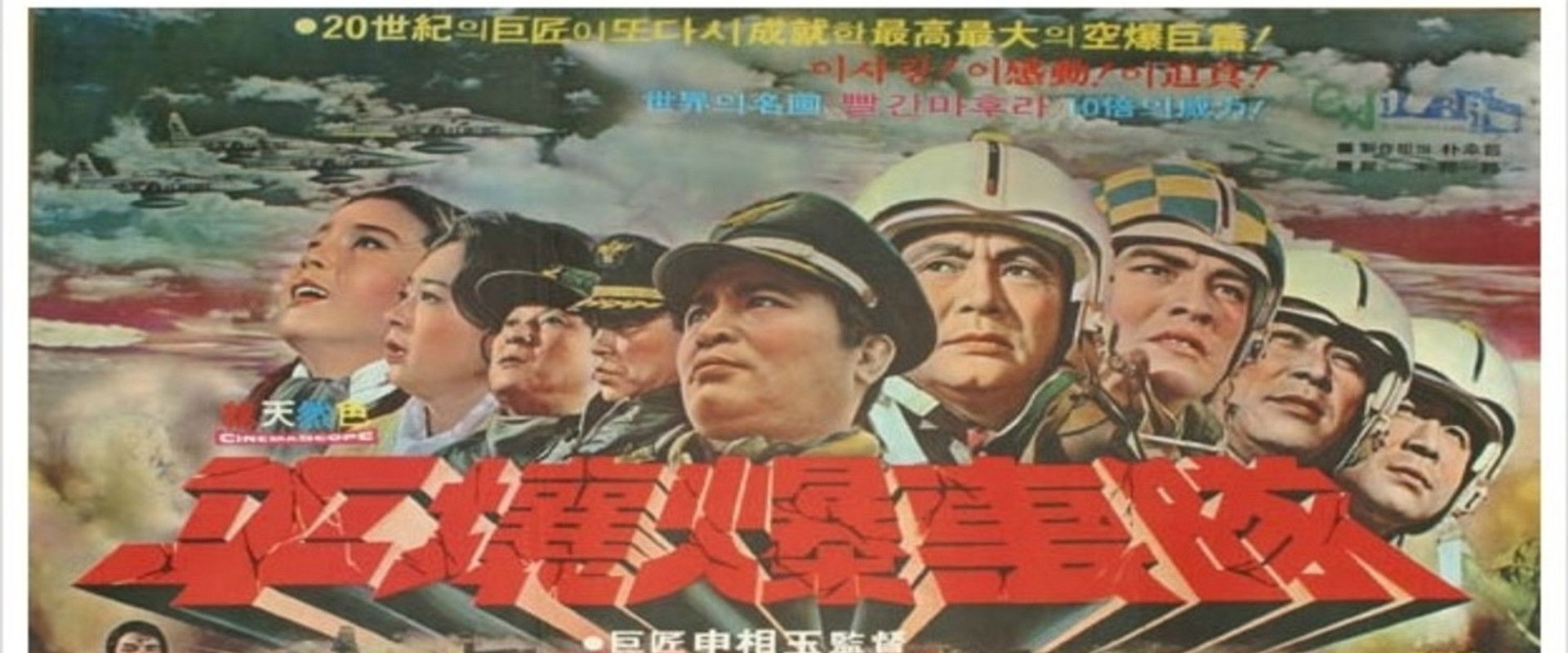 The Last Flight to Pyongyang backdrop